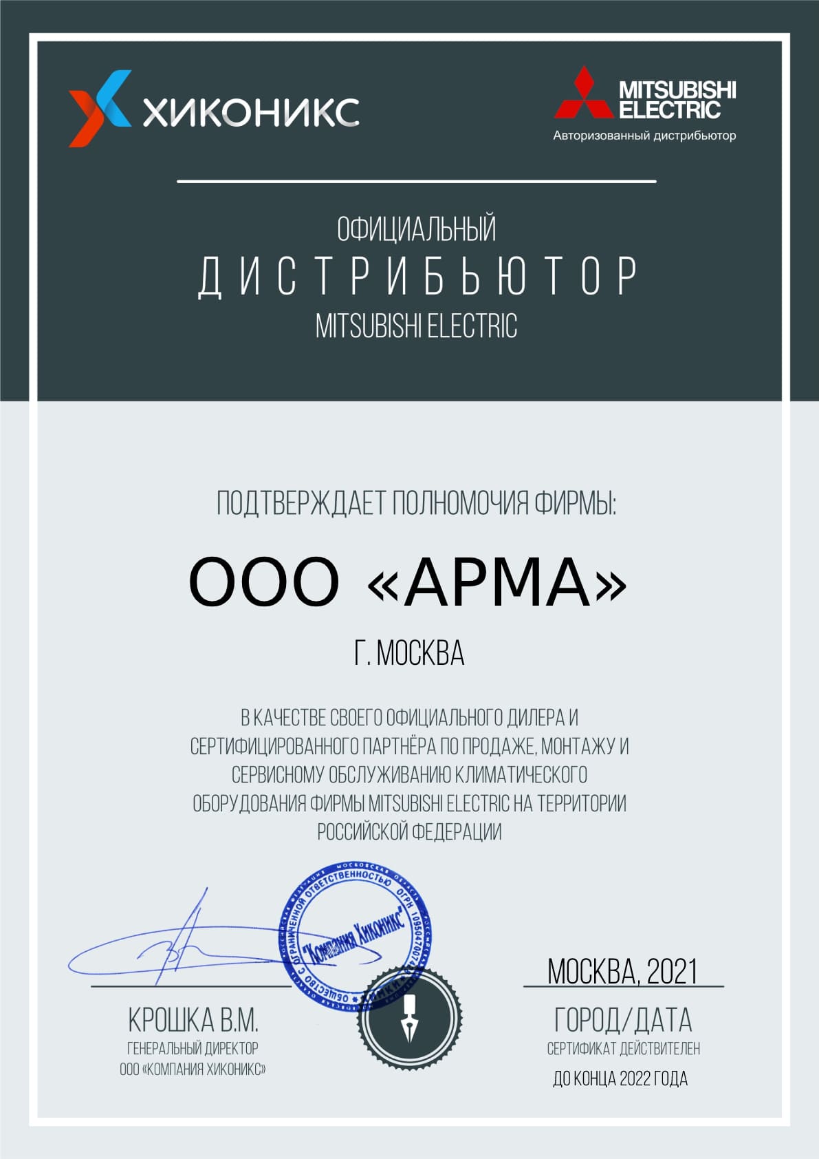 Сертификат Mistubishi Electric